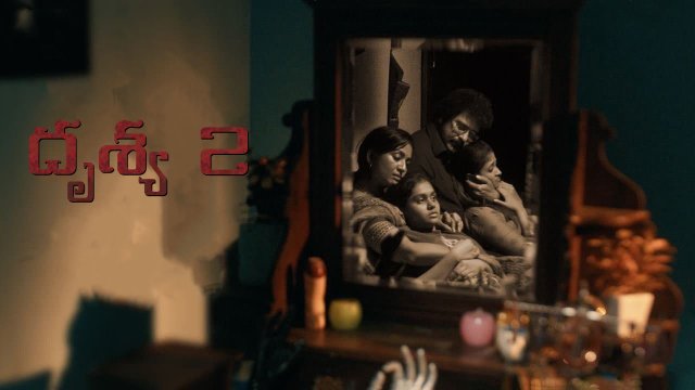 Drishya 2 / దృశ్య 2 (2021) [Telugu Dubbed]
