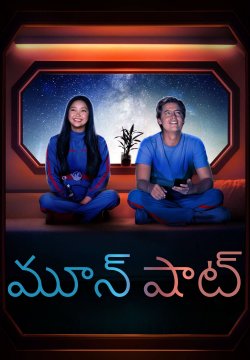 Moonshot / మూన్ షాట్ (2022) [Telugu Dubbed]