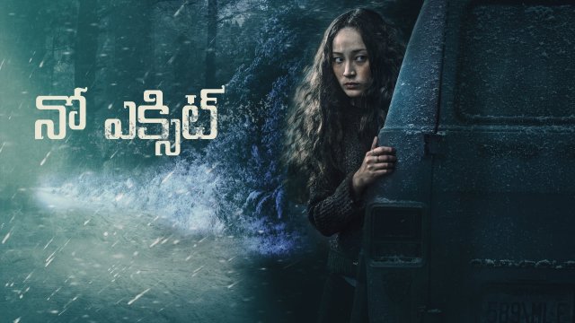No Exit / నో ఎక్సిట్ (2022) [Telugu Dubbed]