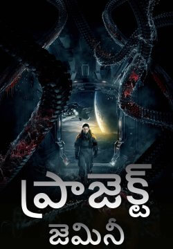 Project 'Gemini' / ప్రాజెక్ట్ జెమినీ (2022) [Telugu Dubbed]