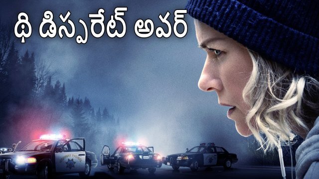The Desperate Hour / థి డిస్పరేట్ అవర్ (2021) [Telugu Dubbed]