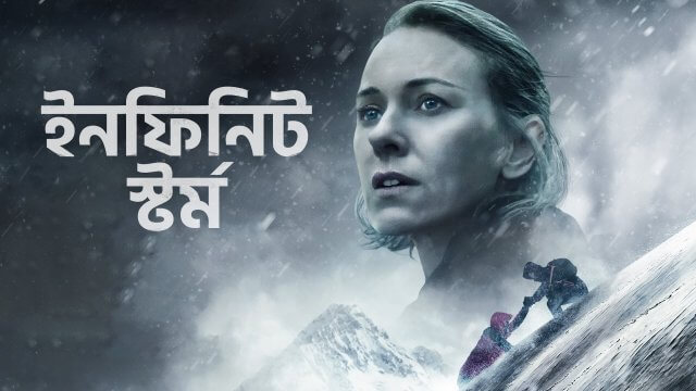 Infinite Storm / ইনফিনিট স্টর্ম (2022) [Bengali Dubbed]