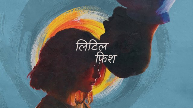 Little Fish / लिटिल फ़िश (2020) [Hindi Dubbed]