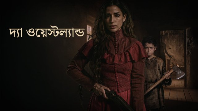 The Wasteland / দ্যা ওয়েস্টল্যান্ড (2021) [Bengali Dubbed]
