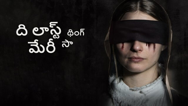 The Last Thing Mary Saw / ది లాస్ట్ థింగ్ మేరీ సా (2021) [Telugu Dubbed]