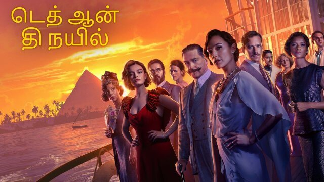 Death on the Nile / டெத் ஆன் தி நயில் (2022) [Tamil Dubbed]