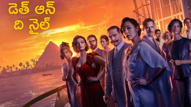 Death on the Nile / డెత్ ఆన్ ది నైల్ (2022) [Telugu Dubbed]