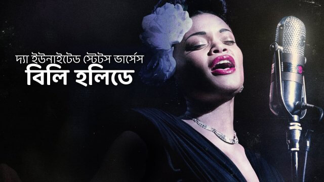 The United States vs. Billie Holiday / দ্যা ইউনাইটেড স্টেটস ভার্সেস বিলি হলিডে (2021) [Bengali Dubbed]