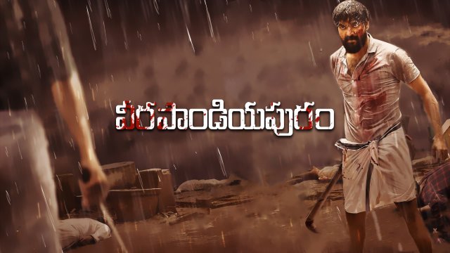 Veerapandiyapuram / వీరపాండియపురం (2022) [Telugu Dubbed]