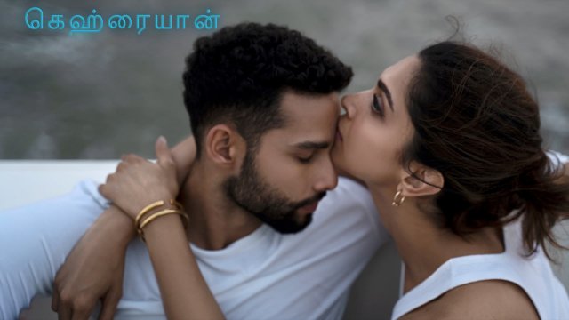 Gehraiyaan / கெஹ்ரையான் (2022) [Tamil Dubbed]