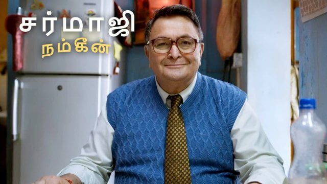 Sharmaji Namkeen / சர்மாஜி நம்கீன் (2022) [Tamil Dubbed]