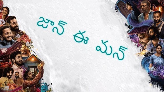 Jan.E.Man / జాన్ ఈ మన్ (2021) [Telugu Dubbed]