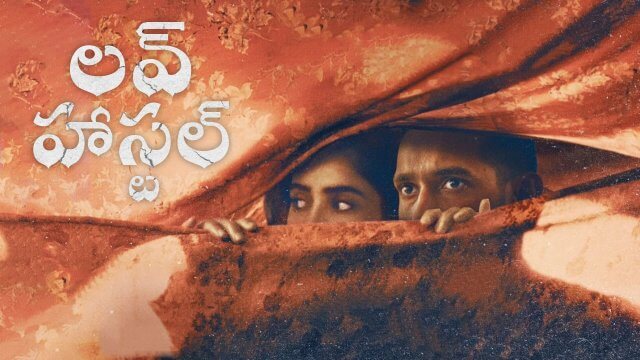 Love Hostel / లవ్ హాస్టల్ (2022) [Telugu Dubbed]