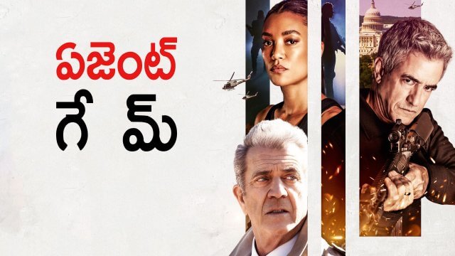 Agent Game / ఏజెంట్ గేమ్ (2022) [Telugu Dubbed]