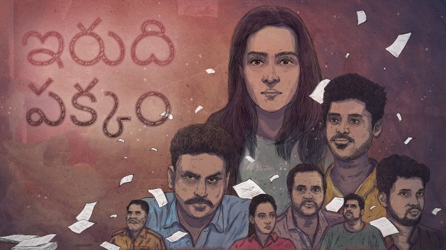 Irudhi Pakkam / ఇరుది పక్కం (2021) [Telugu Dubbed]