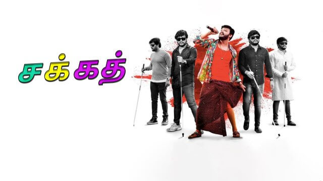 Sakath / சக்கத் (2021) [Tamil Dubbed]