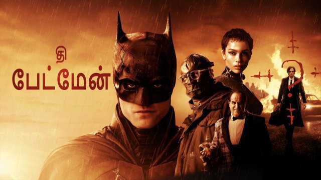 The Batman / தி பேட்மேன் (2022) [Tamil Dubbed] » Saicord - Tamil Dubbing  Studio | Free watch online & download video