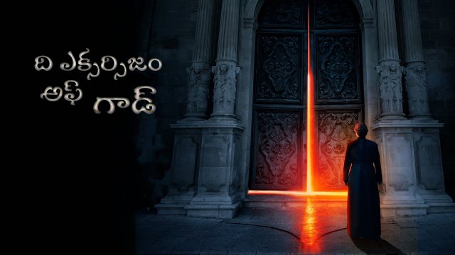 The Exorcism of God / ది ఎక్సర్సిజం అఫ్ గాడ్ (2021) [Telugu Dubbed]