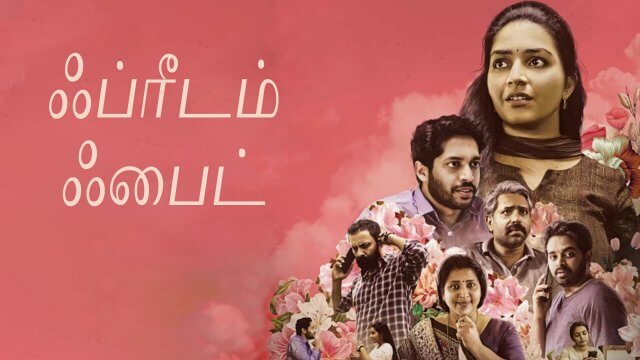 Freedom Fight / ஃப்ரீடம் ஃபைட் (2022) [Tamil Dubbed]