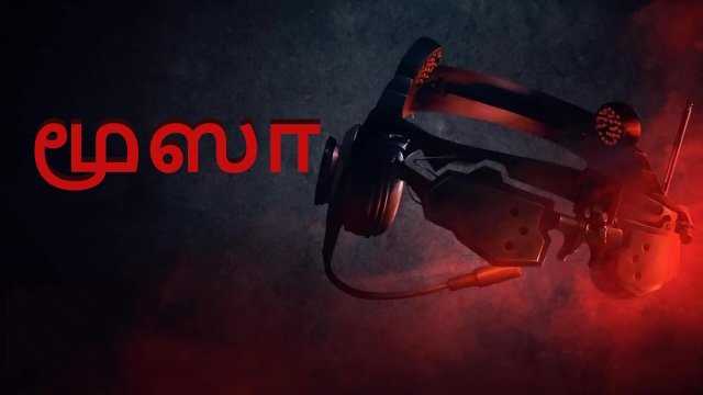 Mousa / மூஸா (2021) [Tamil Dubbed]