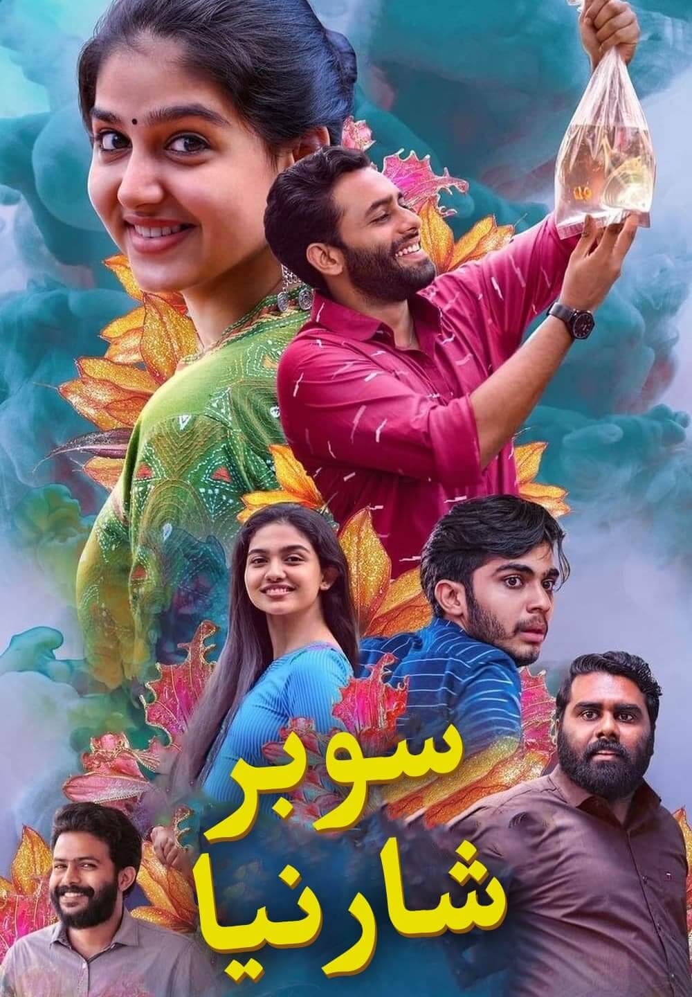 Super Sharanya / سوبر شارنيا (2022) [Arabic Dubbed]