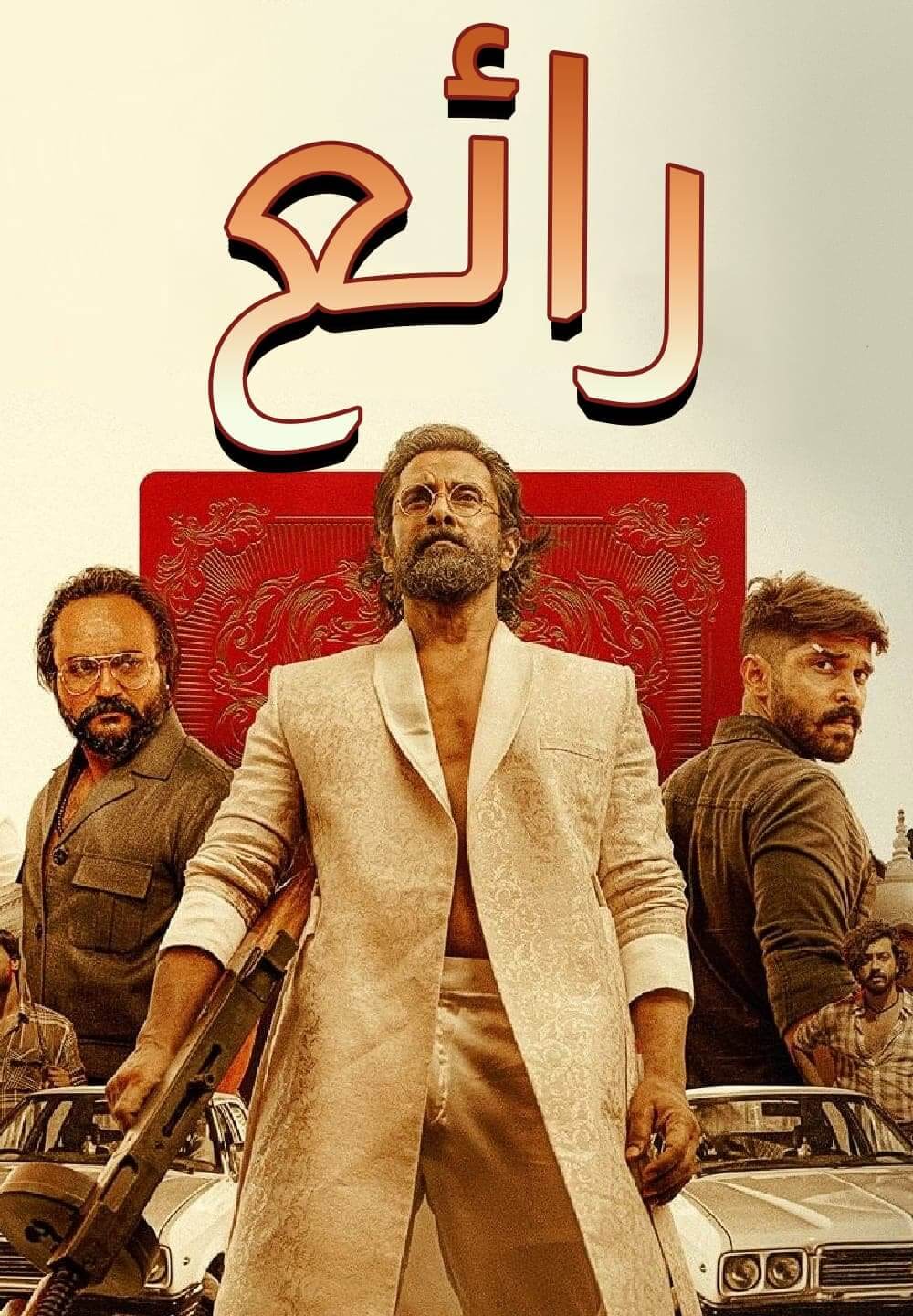 Mahaan / رائع (2022) [Arabic Dubbed]