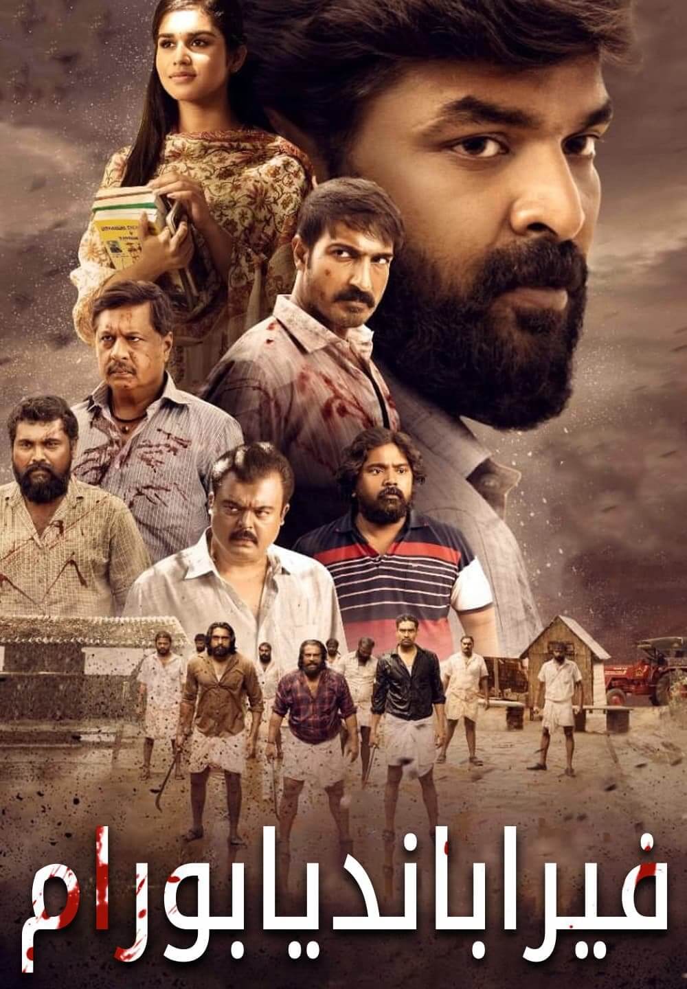 Veerapandiyapuram / فيرابانديابورام (2022) [Arabic Dubbed]