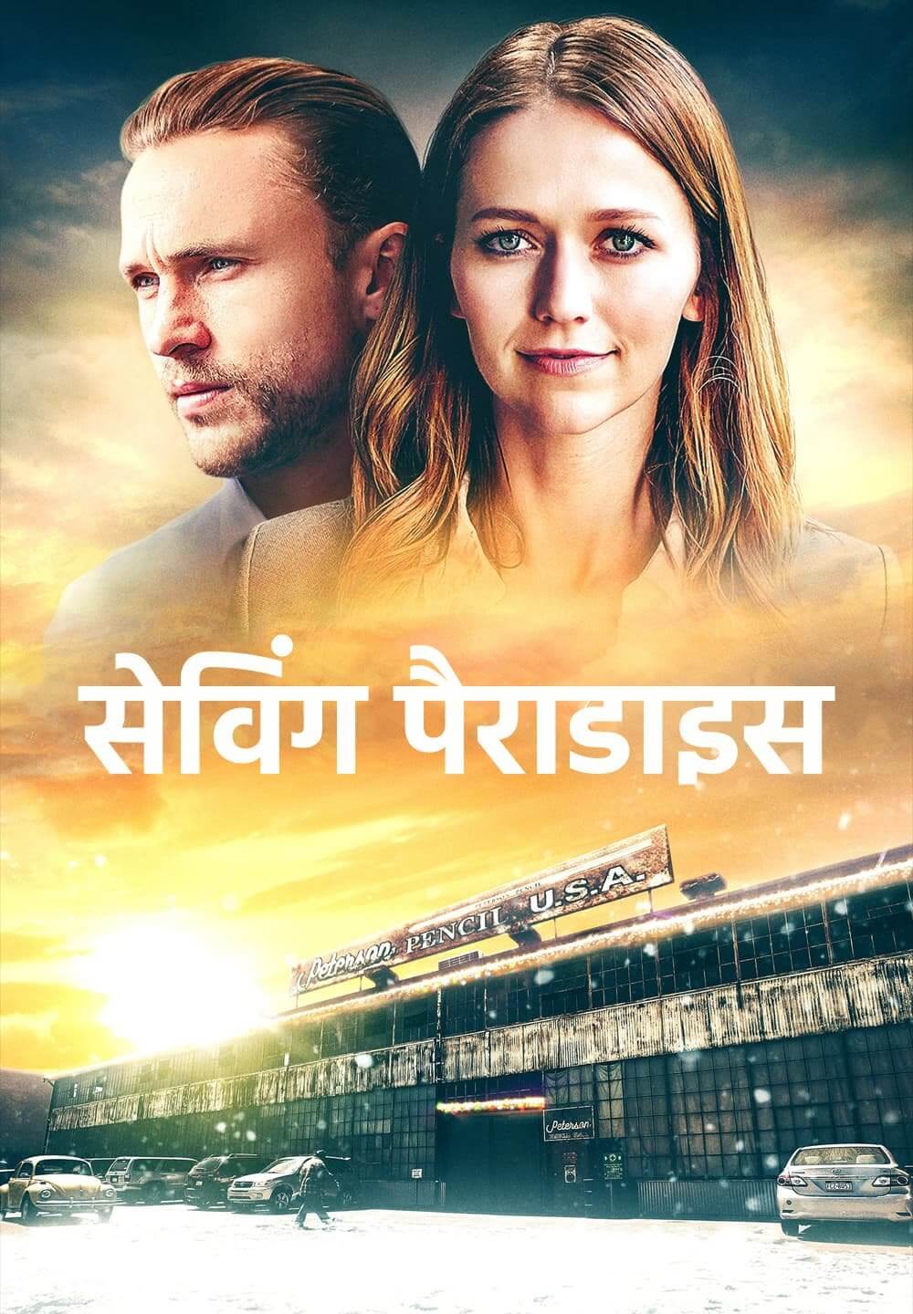Saving Paradise / सेविंग पैराडाइस (2021) [Hindi Dubbed]