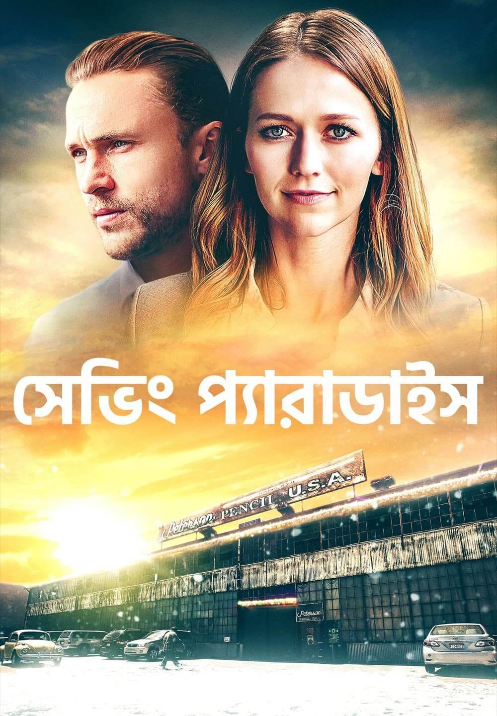 Saving Paradise / সেভিং প্যারাডাইস (2021) [Bengali Dubbed]