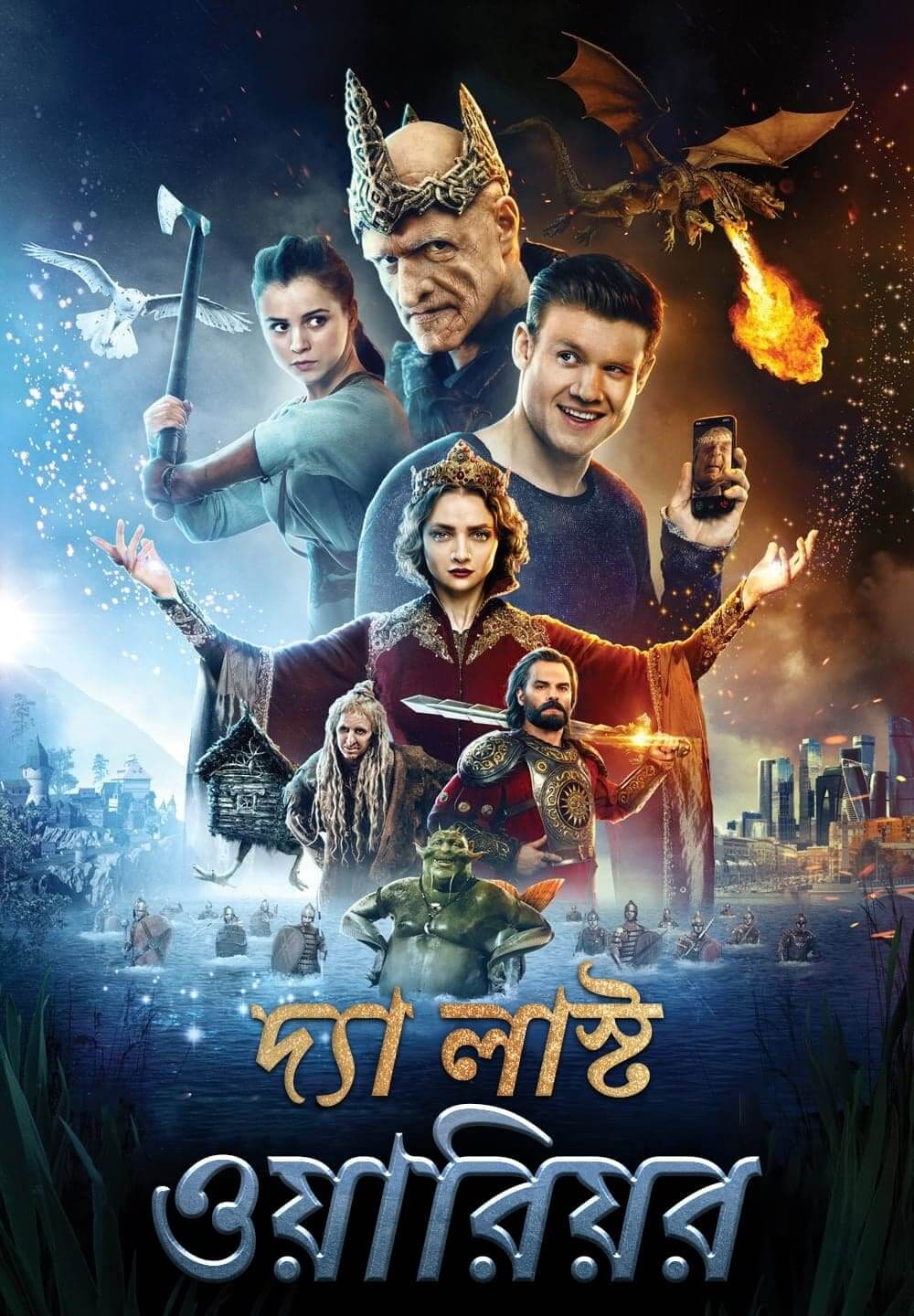 The Last Warrior / দ্যা লাস্ট ওয়ারিয়র (2017) [Bengali Dubbed]