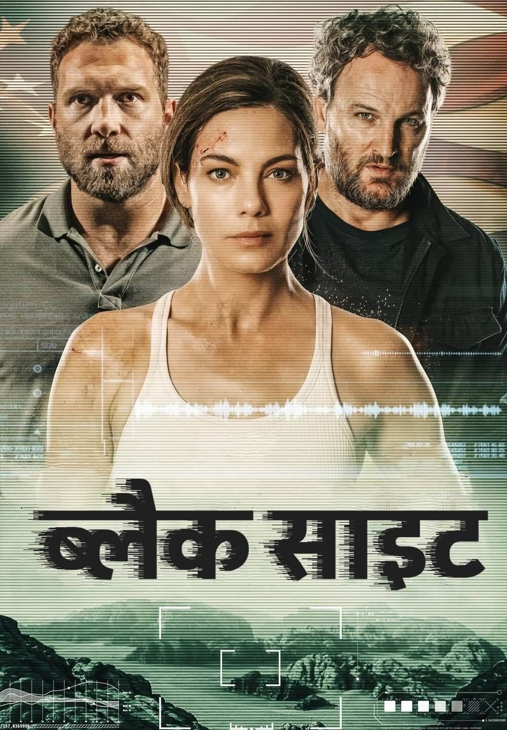 Black Site / ब्लैक साइट (2022) [Hindi Dubbed]