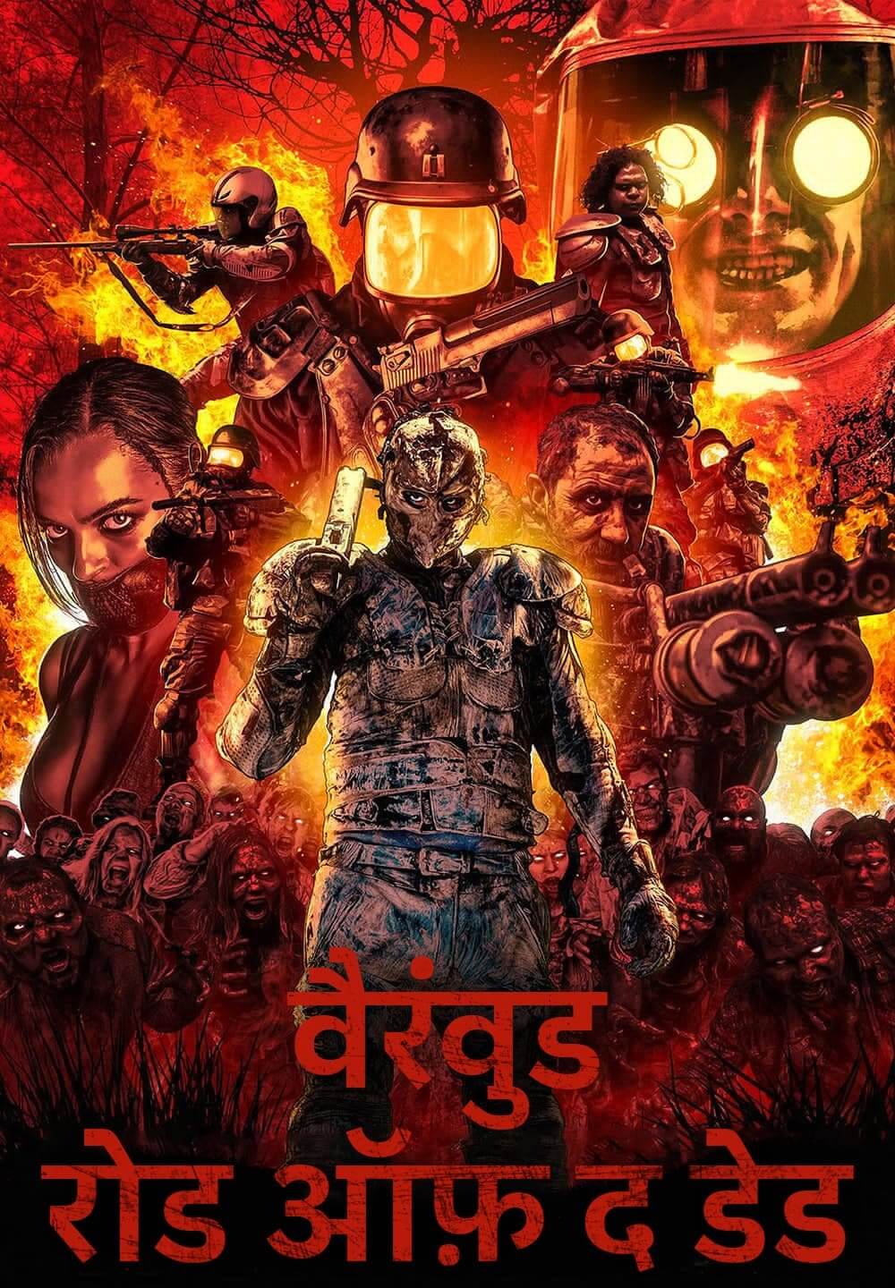 Wyrmwood: Road of the Dead / वैरंवुड: रोड ऑफ़ द डेड (2014) [Hindi Dubbed]