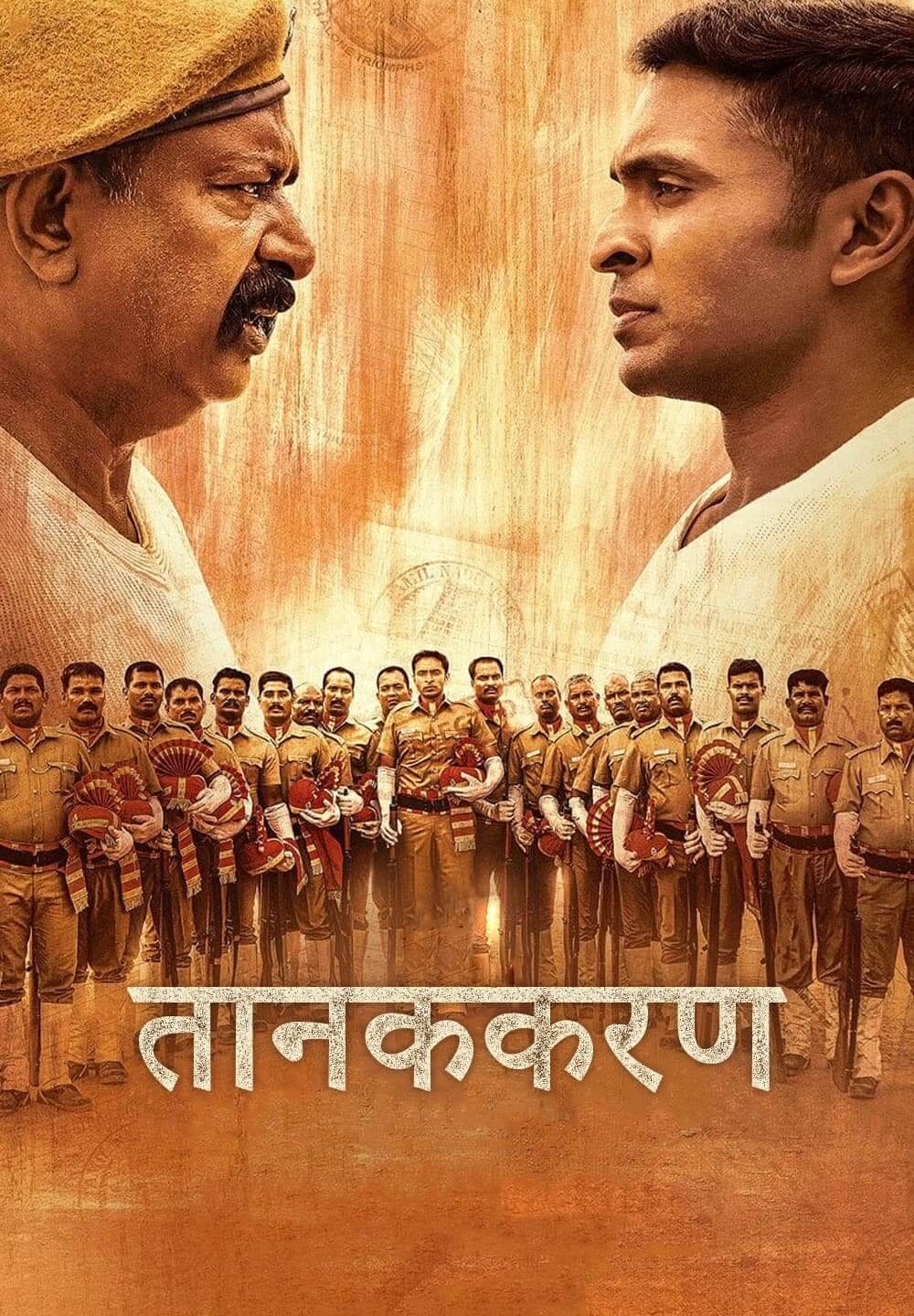 Taanakkaran / तानककरण (2022) [Hindi Dubbed]