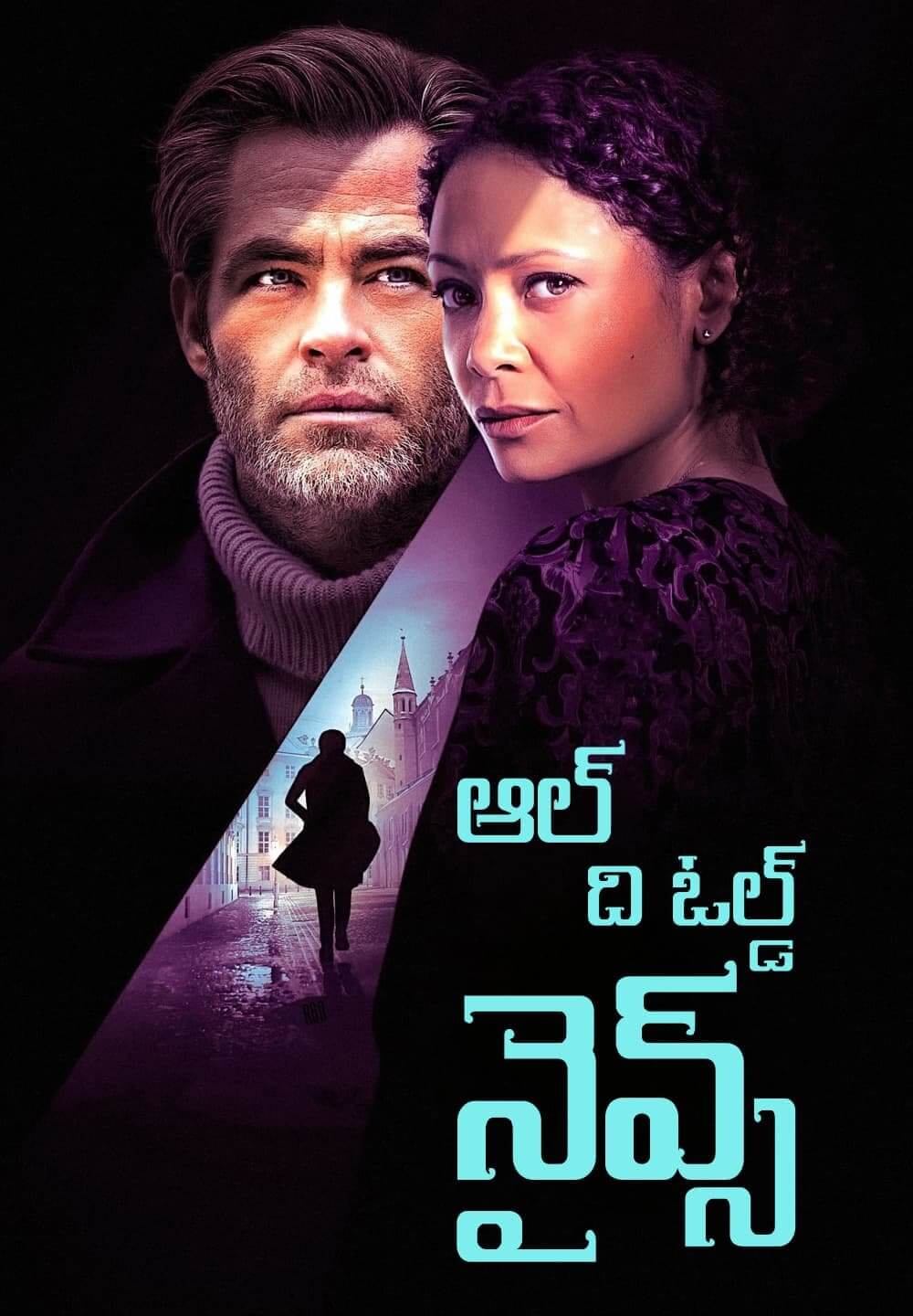 All the Old Knives / ఆల్ ది ఓల్డ్ నైవ్స్ (2022) [Telugu Dubbed]