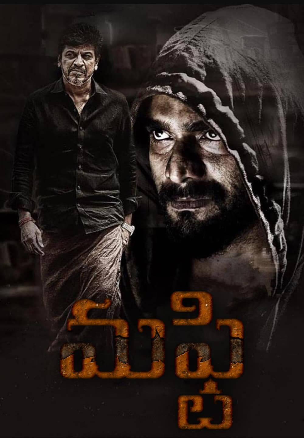 Mufti / మఫ్టి (2017) [Telugu Dubbed]
