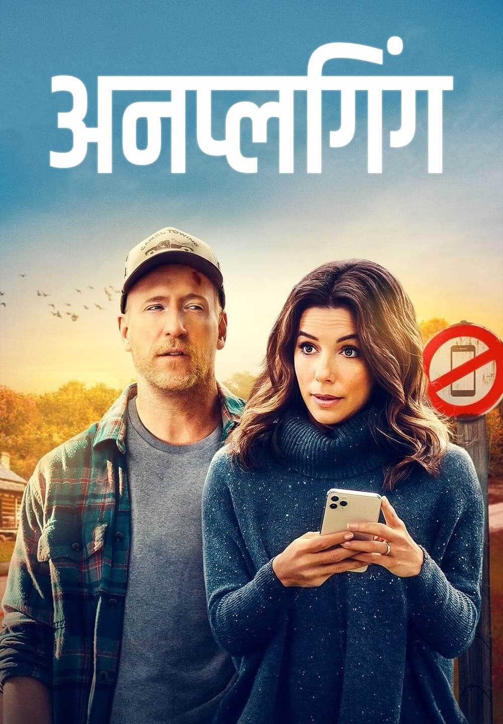 Unplugging / अनप्लगिंग (2022) [Hindi Dubbed]
