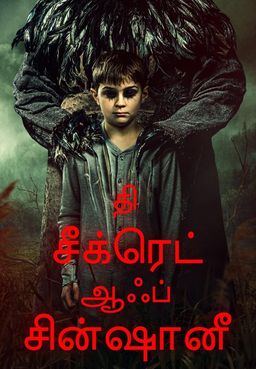 The Secret of Sinchanee / தி சீக்ரெட் ஆஃப் சின்ஷானீ (2021) [Tamil Dubbed]