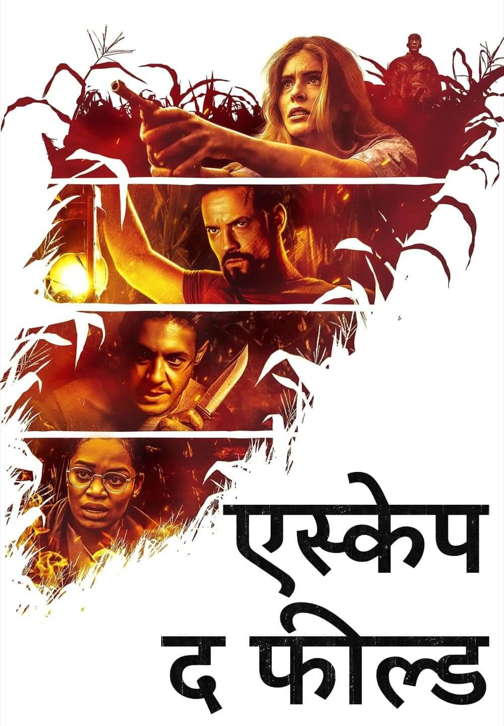 Escape the Field / एस्केप द फील्ड (2022) [Hindi Dubbed]