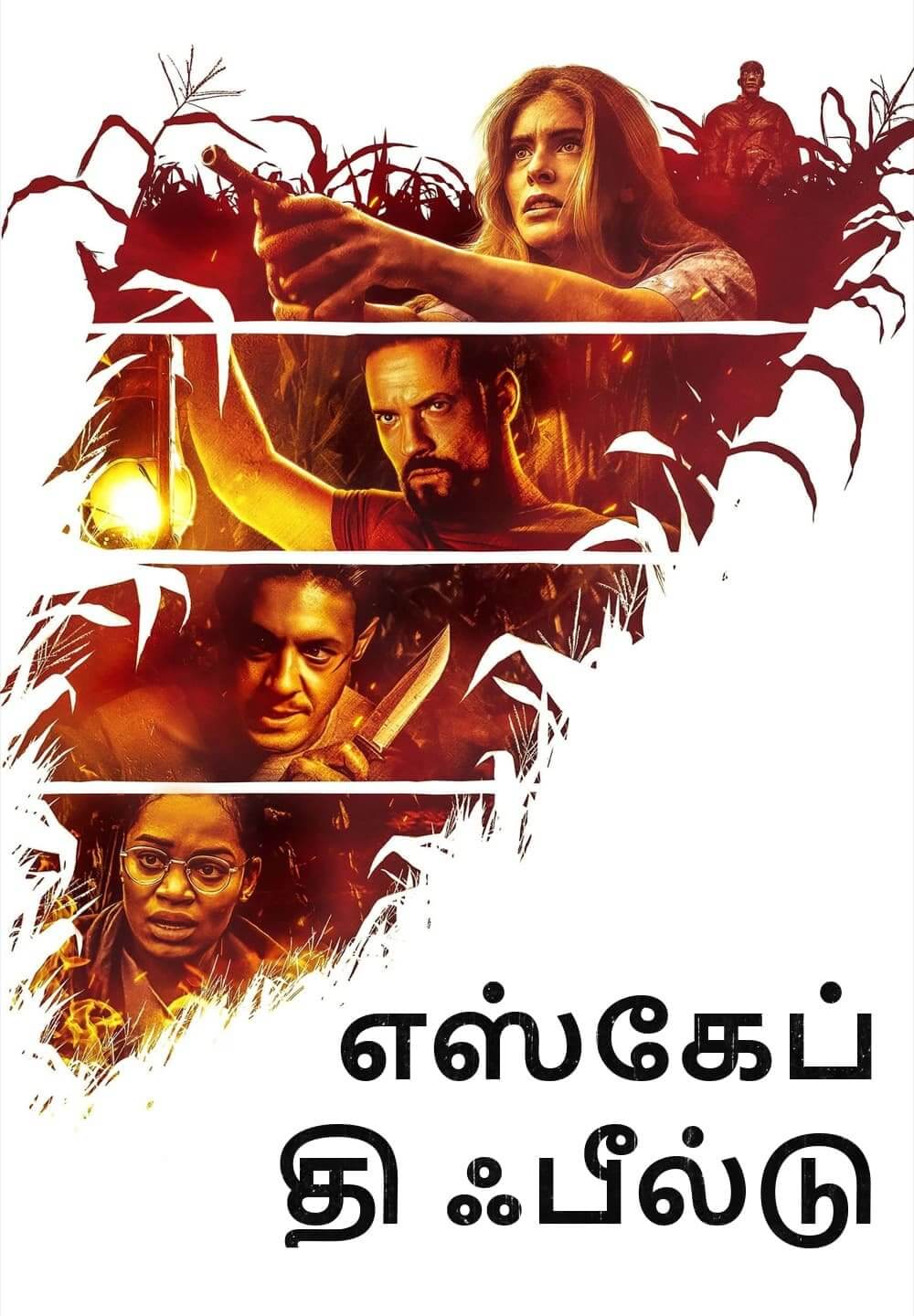 Escape the Field / எஸ்கேப் தி ஃபீல்டு (2022) [Tamil Dubbed]