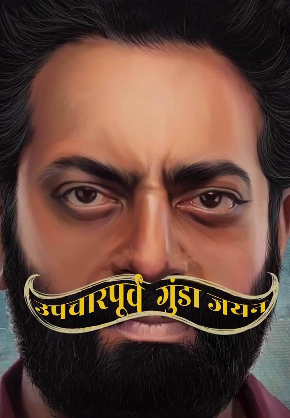 Upacharapoorvam Gunda Jayan / उपचारपूर्वं गुंडा जयन (2022) [Hindi Dubbed]