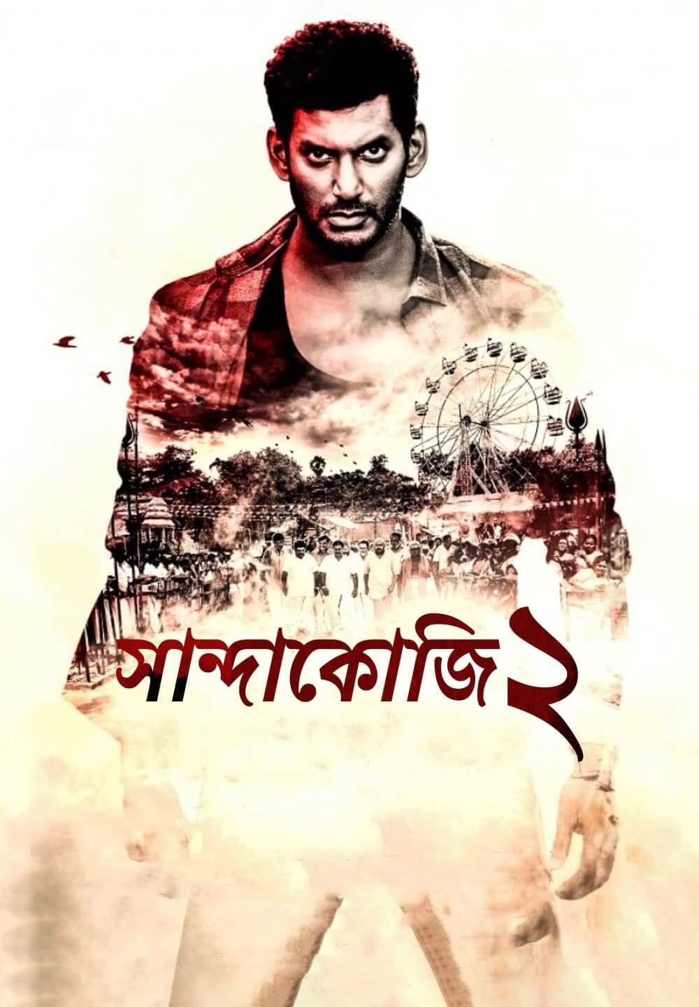 Sandakozhi 2 (2023) Bengali Dubbed 480p Download