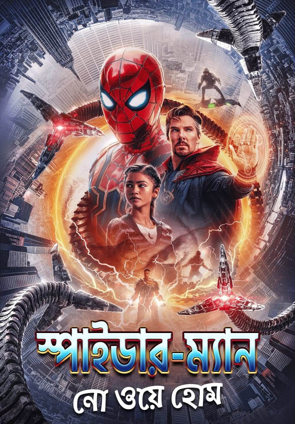 Spider-Man: No Way Home / স্পাইডার-ম্যান: নো ওয়ে হোম (2021) [Bengali Dubbed]