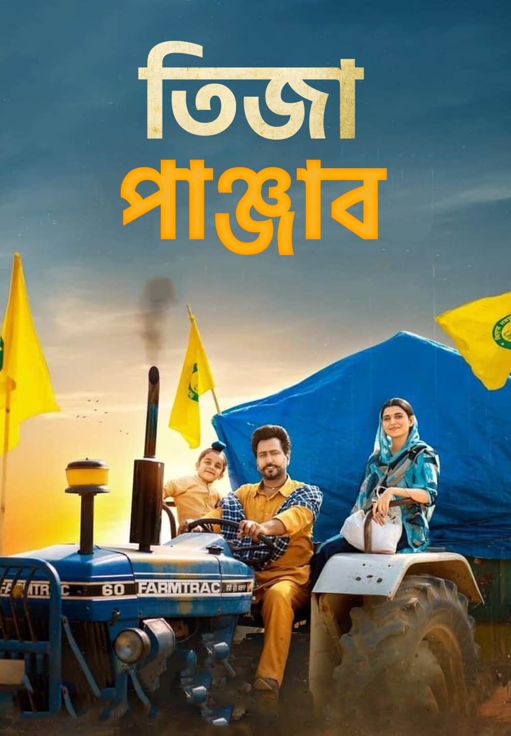 Teeja Punjab / তিজা পাঞ্জাব (2021) [Bengali Dubbed]