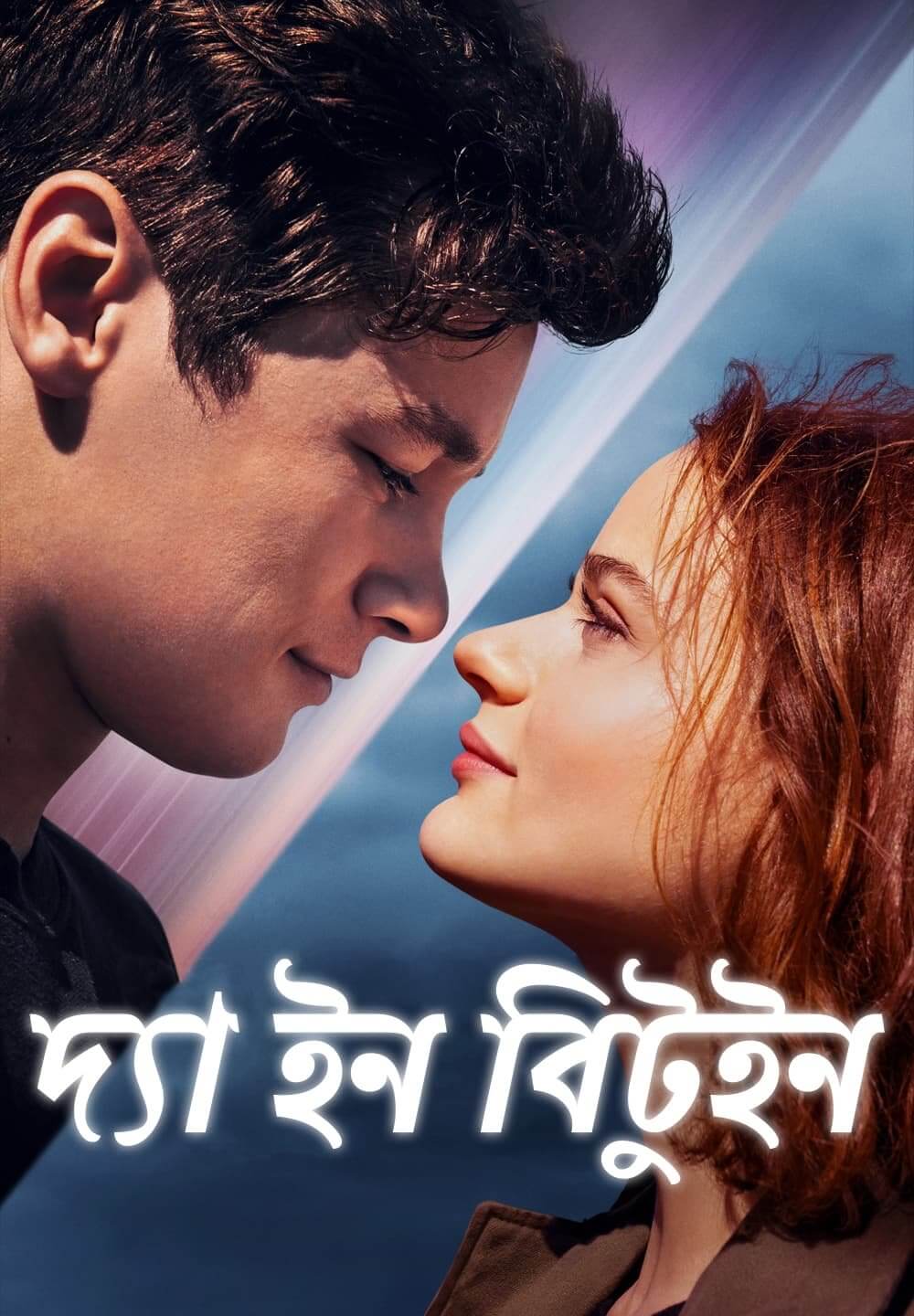 The In Between / দ্যা ইন বিটুইন (2022) [Bengali Dubbed]