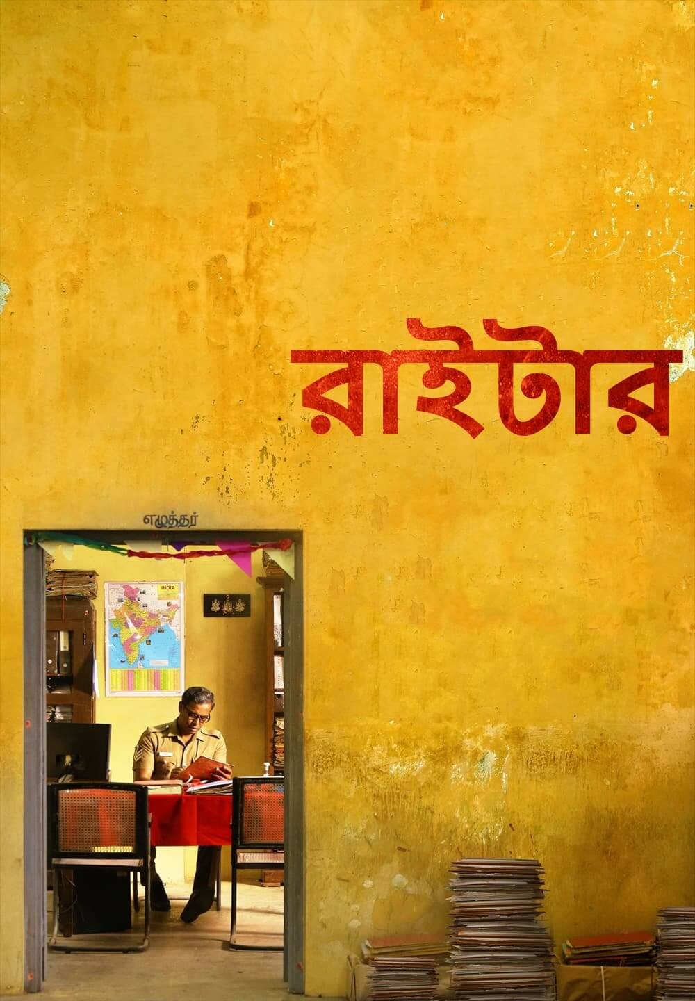 Writer / রাইটার (2021) [Bengali Dubbed]