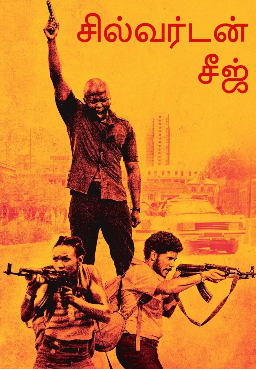 Silverton Siege / சில்வர்டன் சீஜ் (2022) [Tamil Dubbed]