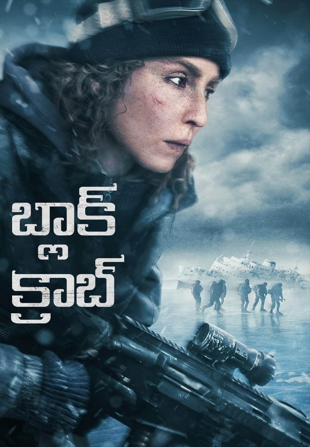 Black Crab / బ్లాక్ క్రాబ్ (2022) [Telugu Dubbed]