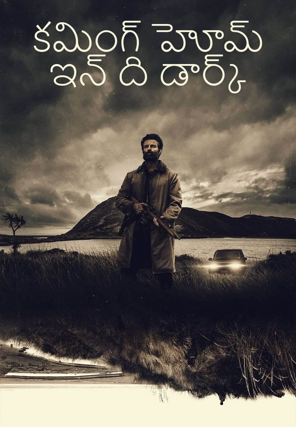 Coming Home in the Dark / కమింగ్ హోమ్ ఇన్ ది డార్క్ (2021) [Telugu Dubbed]