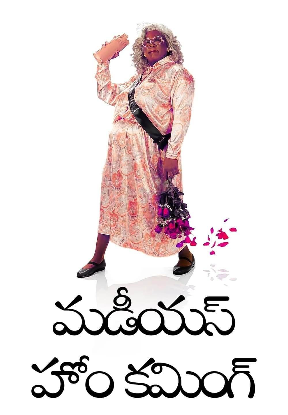 Madea's Homecoming / మడీయస్ హోం కమింగ్ (2022) [Telugu Dubbed]