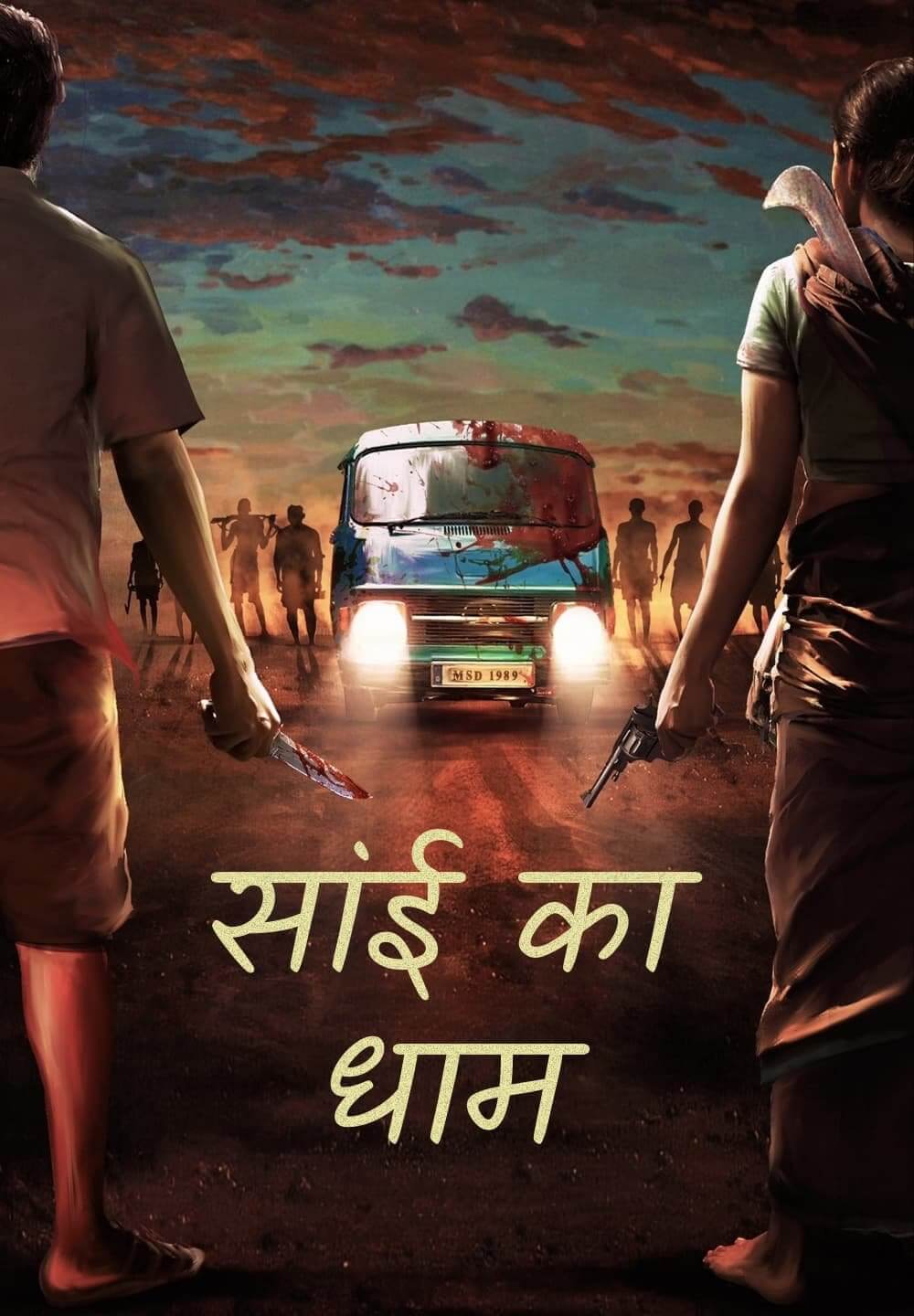 Saani Kaayidham / सांई का धाम (2022) [Hindi Dubbed]